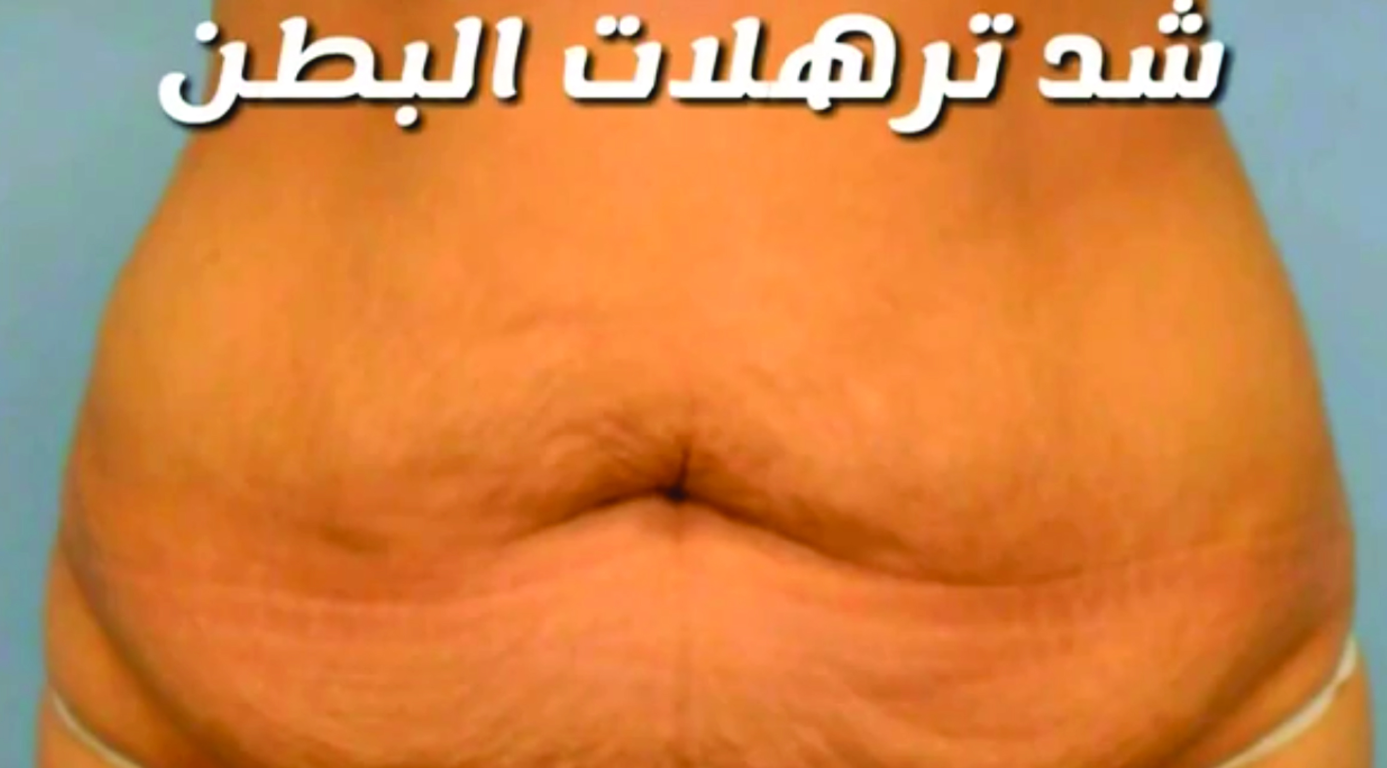 عمليات التجميل وشد الترهلات الجلد